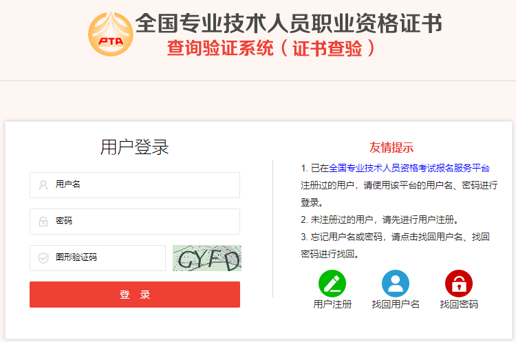 中国人事考试网系统规划与管理师证书查询