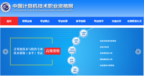 中國計算機技術職業資格網