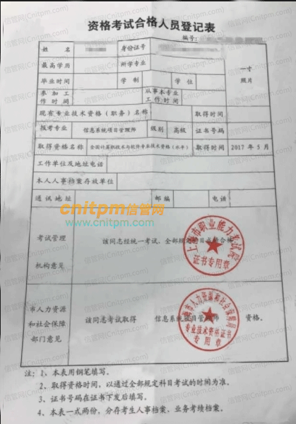上海软考《资格考试合格人员登记表》样本
