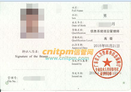 广东2016年信息系统项目管理师证书样本