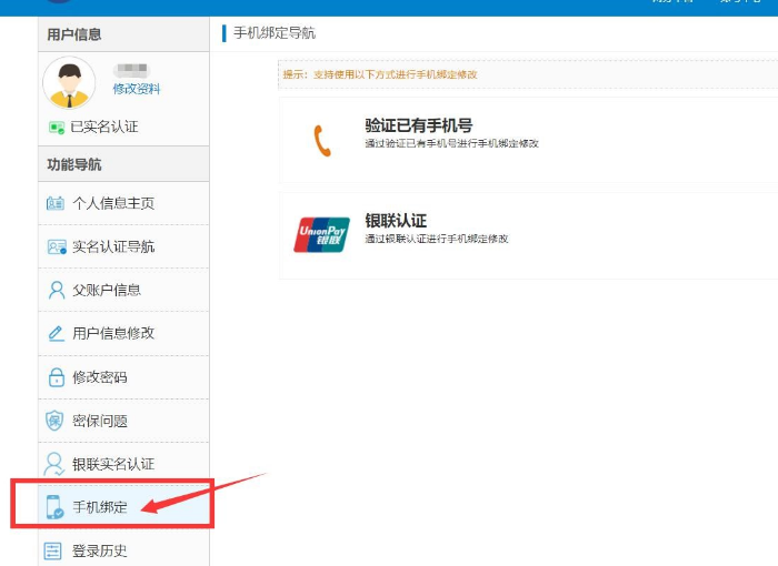 广东软考电子证书打印系统手机号绑定修改