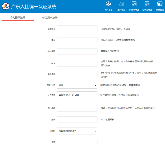 广东信息安全工程师电子证书打印操作流程