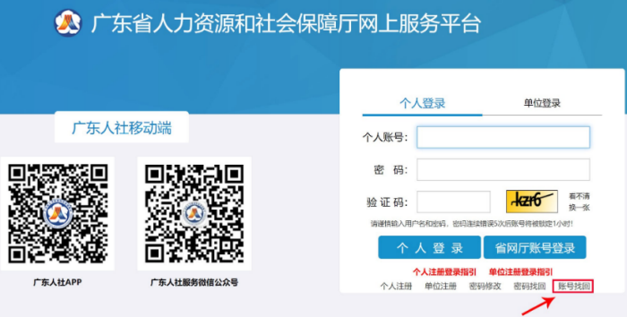 广东软考电子证书打印系统账号找回