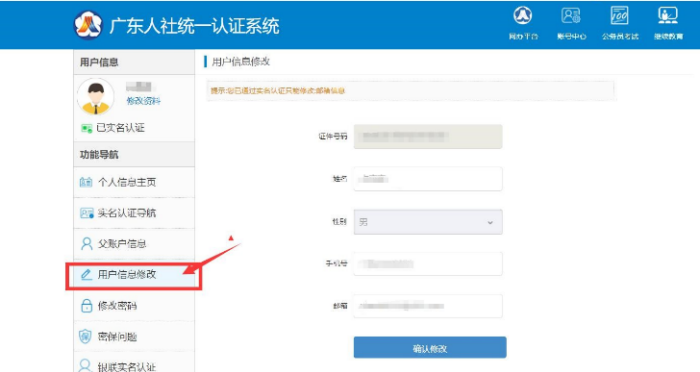 广东软考电子证书打印系统信息修改