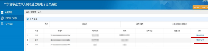 广东软考电子证书打印操作流程