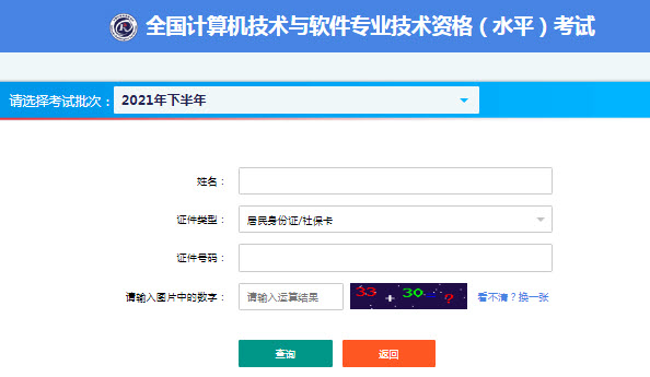 2021年下半年四川网络工程师准考证打印入口
