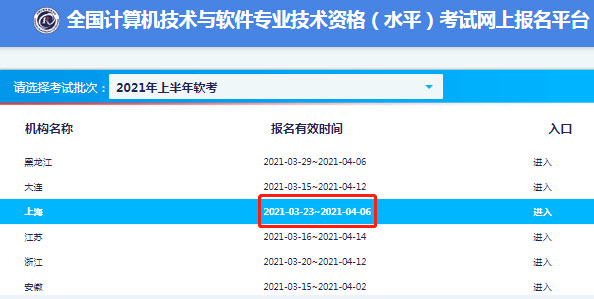 上海2021年上半年信息系统项目管理师报名时间