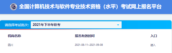 2021年下半年四川网络工程师报名入口开通（8月11日起）