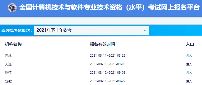 2021年下半年浙江网络工程师报名入口开通（8月12日起）