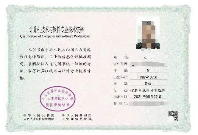 中国人事考试网信息系统项目管理师证书查询