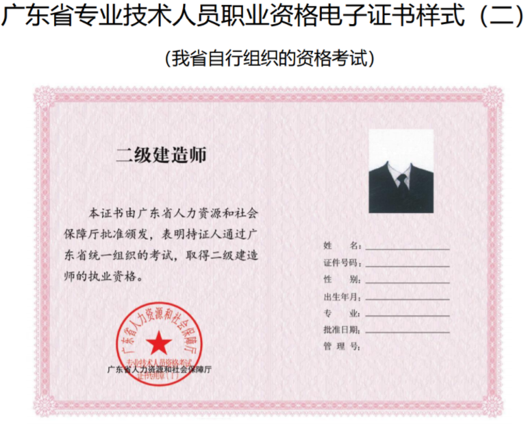 广东专业技术人员资格考试电子证书样本2