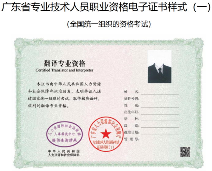 广东专业技术人员资格考试电子证书样本1