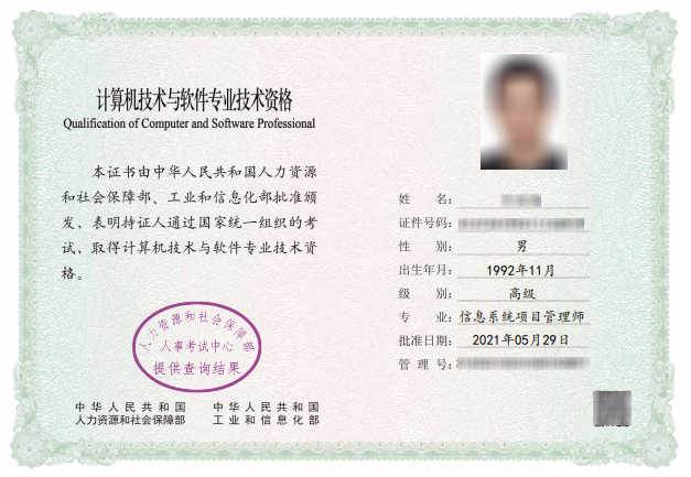 中国人事考试网信息系统项目管理师证书电子文件