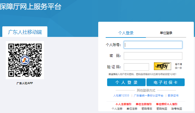 广东软考电子证书打印系统登录方式