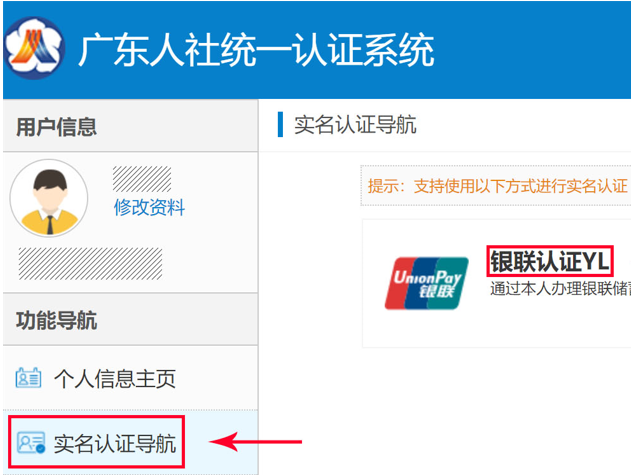 广东信息系统项目管理师电子证书打印系统实名认证