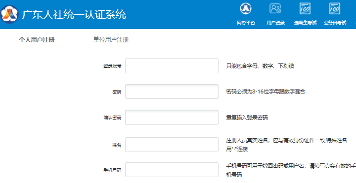 广东网络工程师电子证书打印系统注册