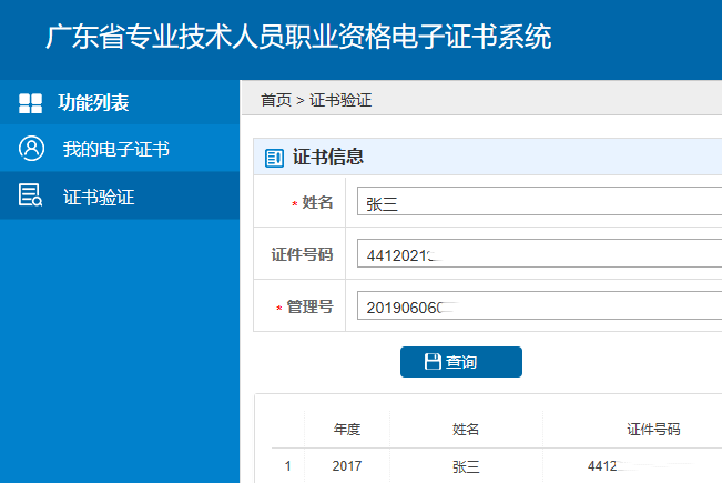 广东信息系统项目管理师电子证书打印系统验证方式