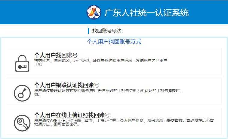 广东网络工程师电子证书打印系统账号找回方法