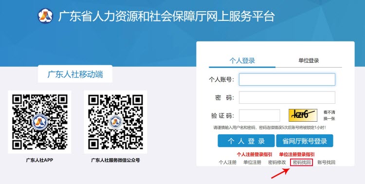 广东软考电子证书打印系统密码找回