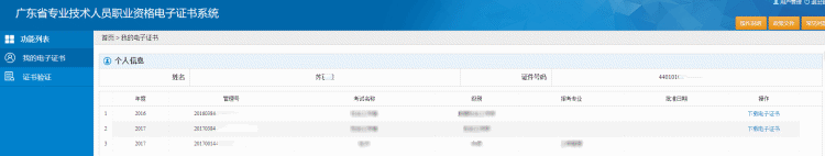 广东软考电子证书打印下载