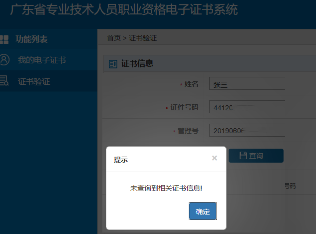 广东网络工程师电子证书打印系统验证结果