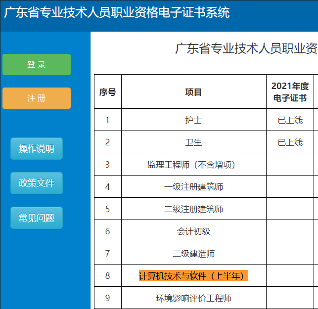 广东软考电子证书打印系统
