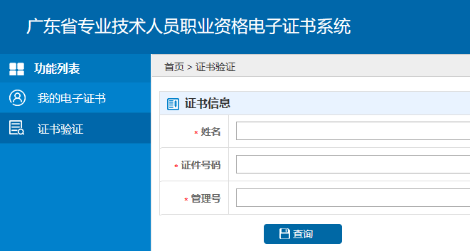 广东信息系统项目管理师电子证书打印验证