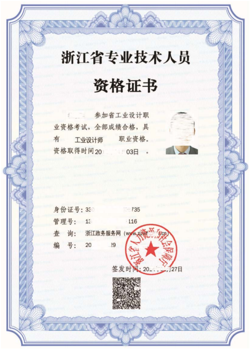 浙江省专业技术人员资格证书(模板)