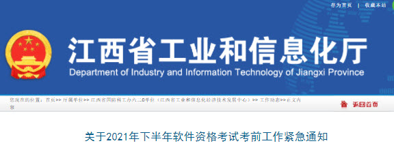 江西2021年下半年网络工程师准考证打印时间推迟