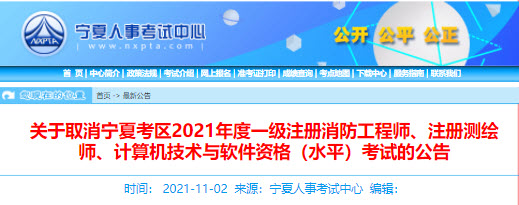 宁夏2021年下半年网络工程师考试取消