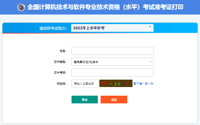 2022年上半年贵州网络工程师准考证打印入口