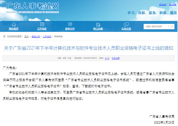 广东2021年下半年网络工程师电子证书打印下载入口开通