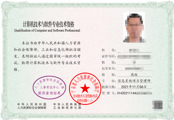 2021年下半年广东系统规划与管理师电子证书样本