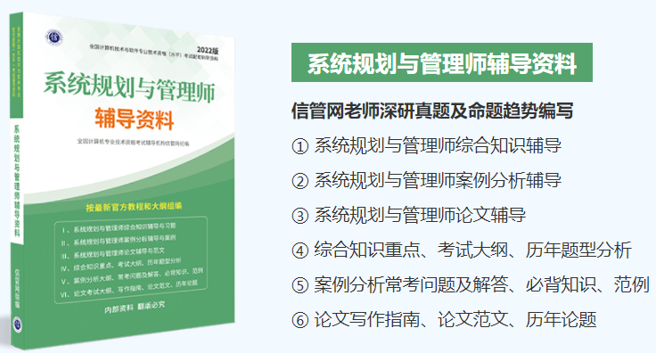 信管网系统规划与管理师辅导资料