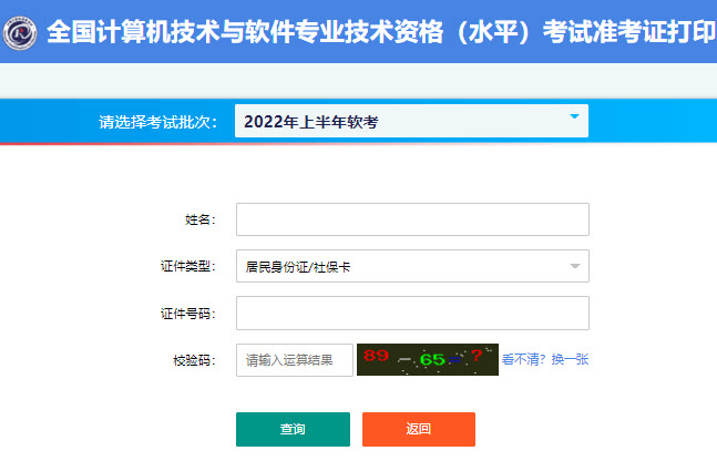 黑龙江2022年上半年软件设计师准考证打印时间及入口