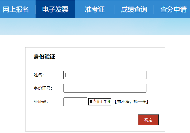 2022年下半年四川网络工程师报名缴费发票打印