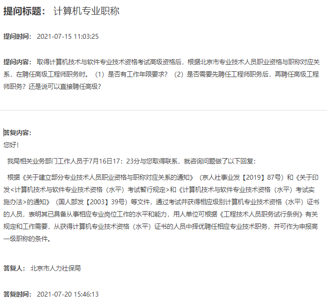 北京软考聘任高级工程师职务时是否有工作年限要求？