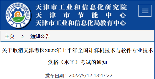 天津2022年上半年软考考试取消