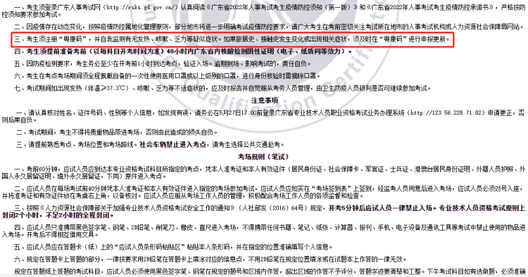 广东2022年上半年软考准考证打印机注意事项