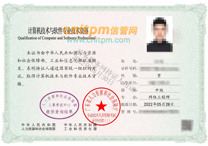 2022年上半年广东网络工程师证书样本