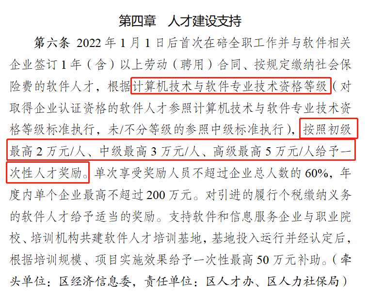 重庆北碚区软考人才奖励最高5万元/人