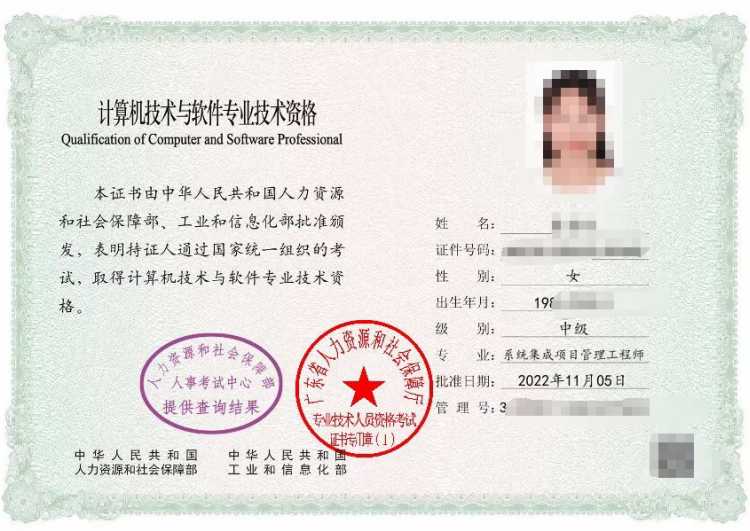 广东2022年下半年系统集成项目管理工程师电子证书样本