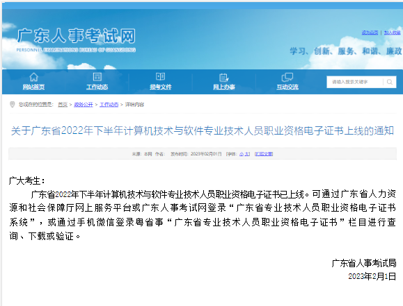 广东2022年年下半年软考电子证书上线