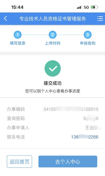 安徽阜阳2022年下半年软考证书领取5