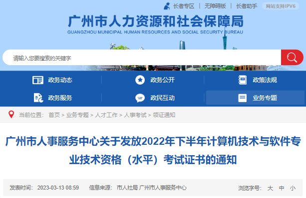 广东广州2022年下半年信息系统项目管理师证书领取通知