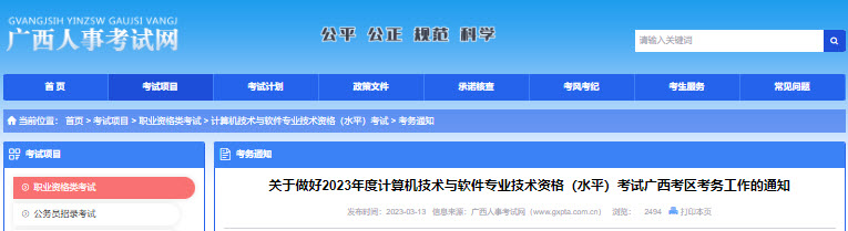 广西2023年软考报名通知