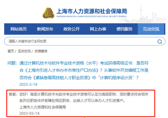 信息系统项目管理师直接落户上海要求