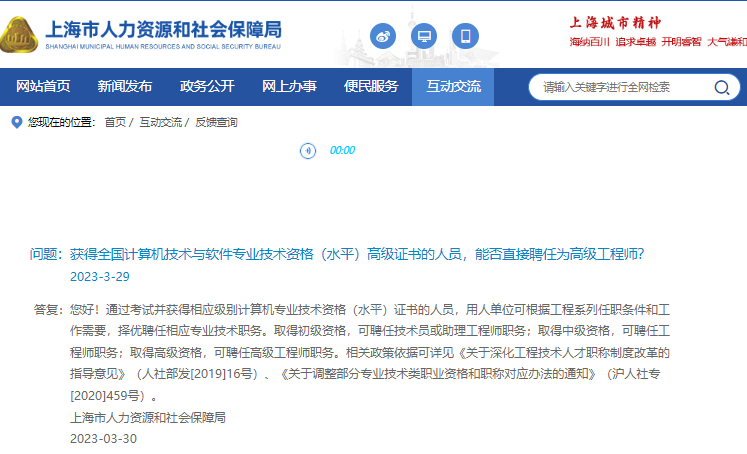 上海信息系统项目管理师可以直接聘任高级工程师吗?