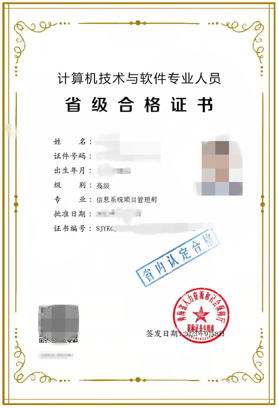 青海省级软考电子证书(省证)