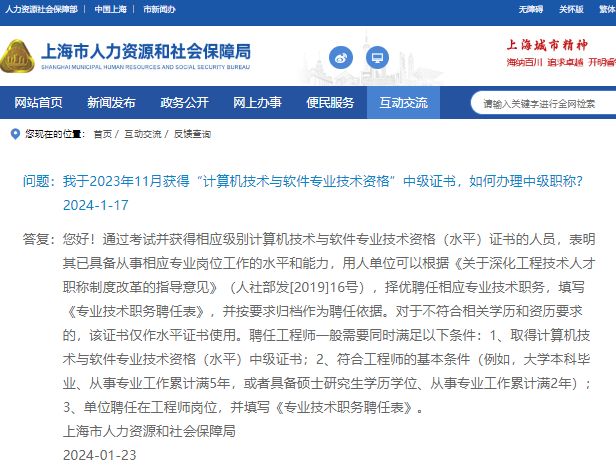 上海软考中级职称条件